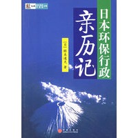 日本环保行政亲历记