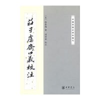 庄子鬳斋口义校注中国思想史资料丛刊