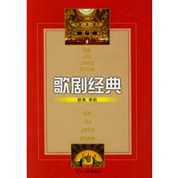 歌剧经典