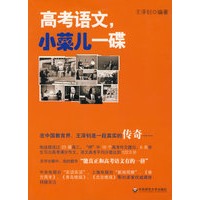 高考语文，小菜儿一碟