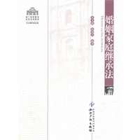 婚姻家庭继承法