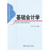 基础会计学