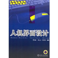 人机界面设计