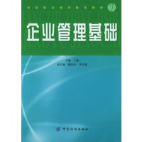 企业管理基础
