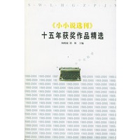 十五年获奖作品精选