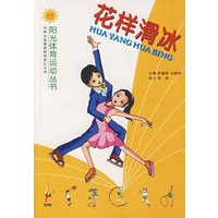 花样滑冰