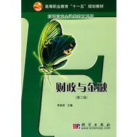财政与金融(第二版)