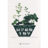 园艺植物生物学