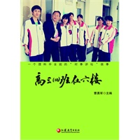 《高三（10）班在六楼--一个理科毕业班的"时事讲坛"故事》