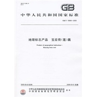 地理标志产品 宝应荷(莲)藕