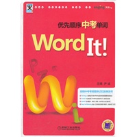 Word It优先顺序中考单词(按照近年来中考中出现单词的重要程度收录了初中学生要求掌握的1600个单词。以各地中考中出现的句子为例句并进行练习，提高实战感。)