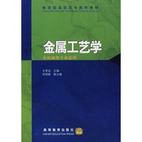 金属工艺学