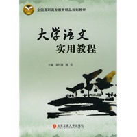 大学语文实用教程