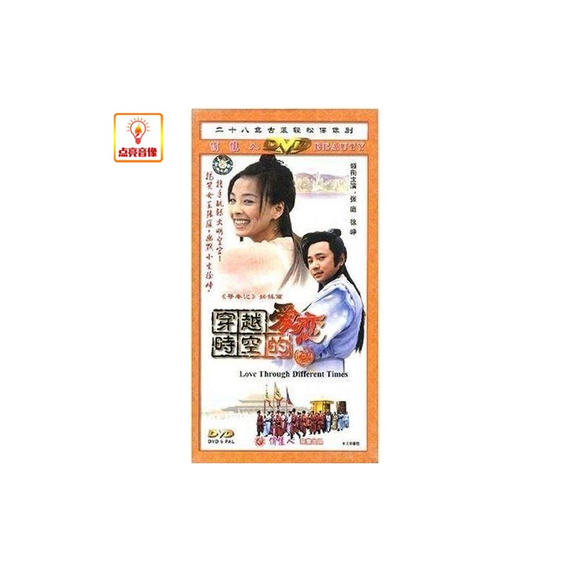 【影视剧电视剧合集】电视剧 穿越时空的爱恋