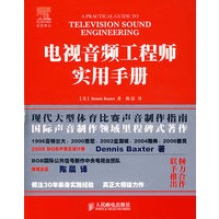 电视音频工程师实用手册