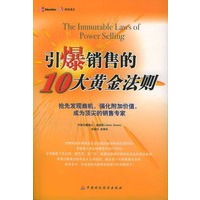 引爆销售的10大黄金法则