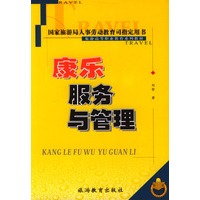 康乐服务与管理