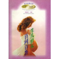 生儿育女百问百答