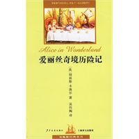 爱丽丝奇境历险记