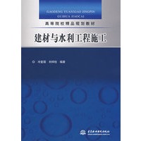 建材与水利工程施工