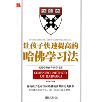 让孩子快速提高的哈佛学习法