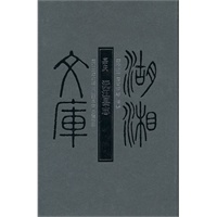 (嘉庆)沅江县志