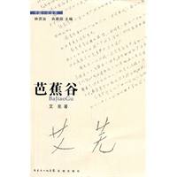 芭蕉谷