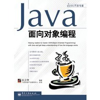 JAVA面向对象编程