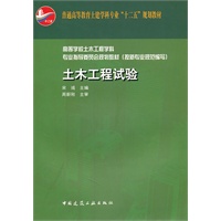 土木工程试验