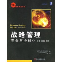 战略管理：竞争与全球化（亚洲案例）——MBA教材精品译丛