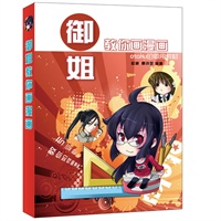 御姐教你画漫画