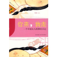 你来我走
