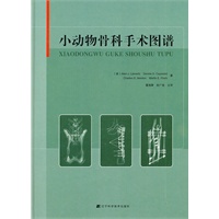小动物骨科手术图谱