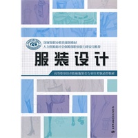 服装设计