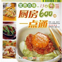 营养百味厨房一点通600例