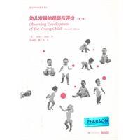幼儿发展的观察与评价（7版）