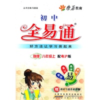 星火燎原教育 全易通 物理八年级上(粤沪版)