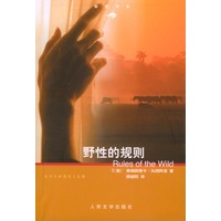 野性的规则