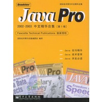 Java Pro 2002-2003中文精华合集[第1辑]