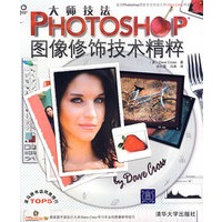 PHOTOSHOP图像修饰技术精粹