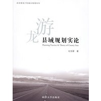 龙游县域规划实论