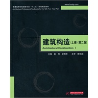 建筑构造(上册)(裴刚)