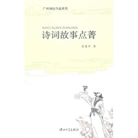 C2 诗词故事点菁