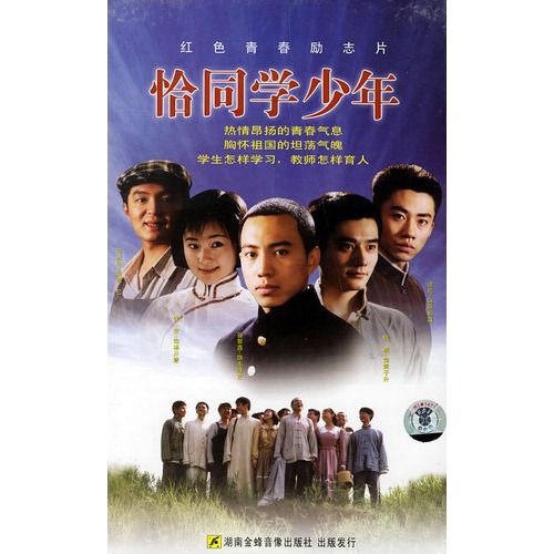 (8DVD)恰同学少年:红色青春励志片图片\/大图(