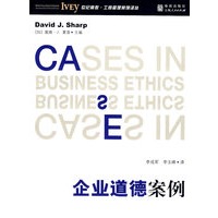 企业道德案例 （工商管理案例系列丛书）