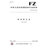 粗规格生丝
