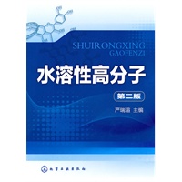 水溶性高分子(二版)