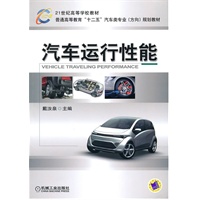 汽车运行性能