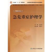 急危重症护理学
