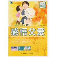 感悟人生书系--感悟父爱